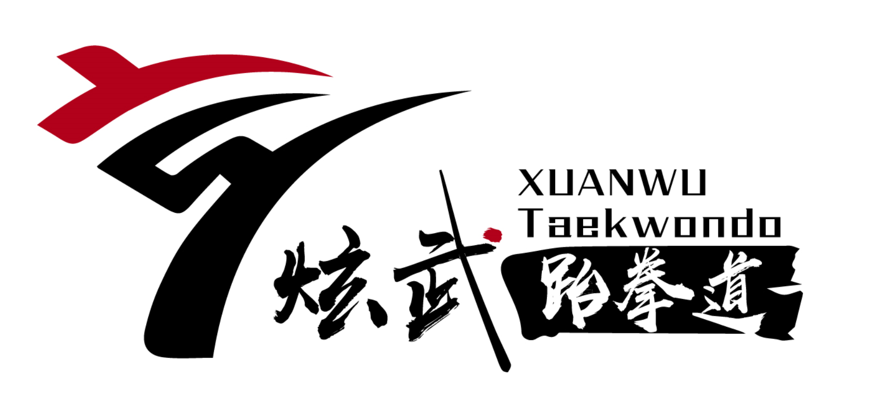 德阳炫武風跆拳道2020年8月晋级通过名单