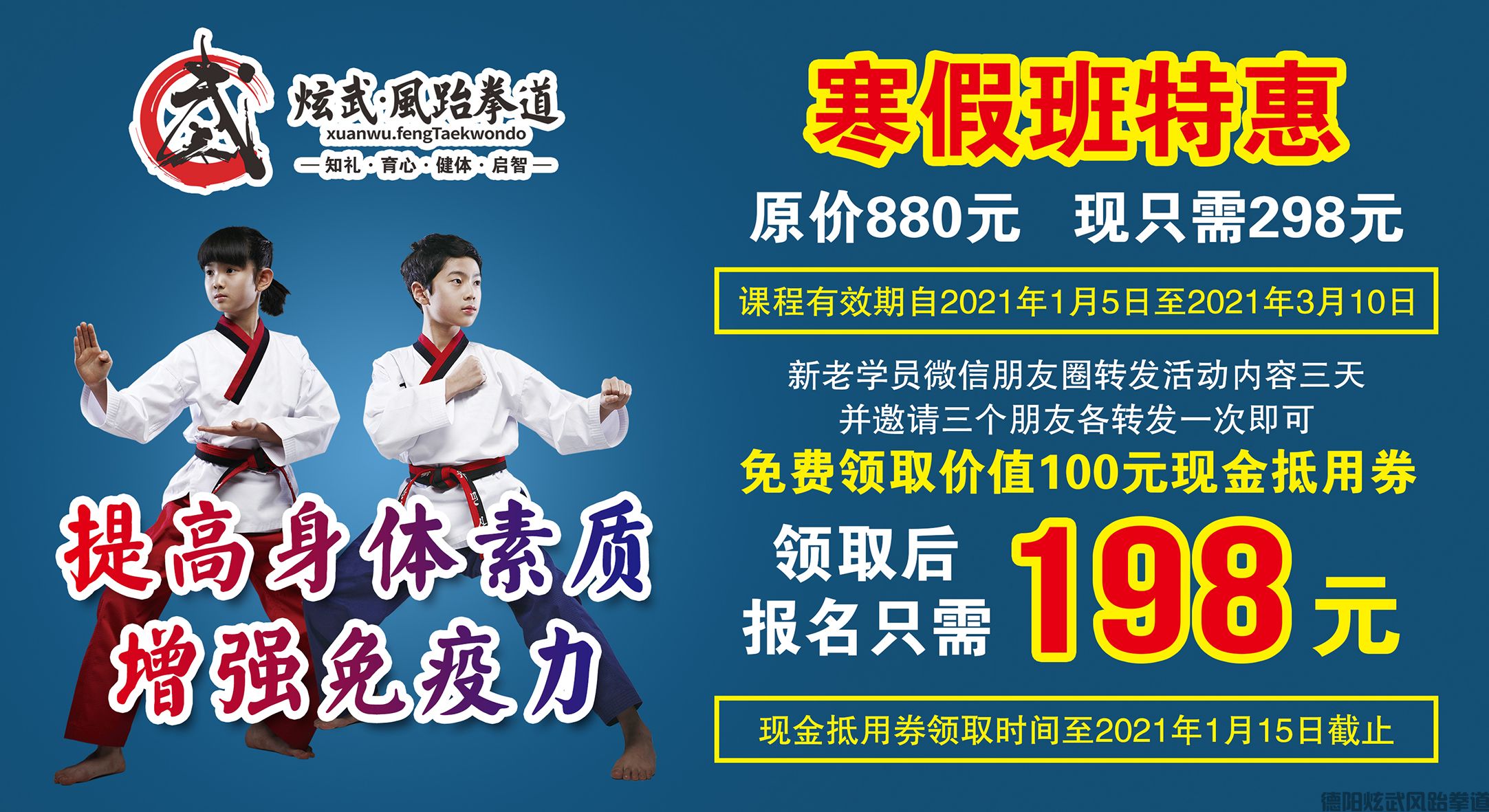 德阳跆拳道炫武風寒假班预报名开始啦！