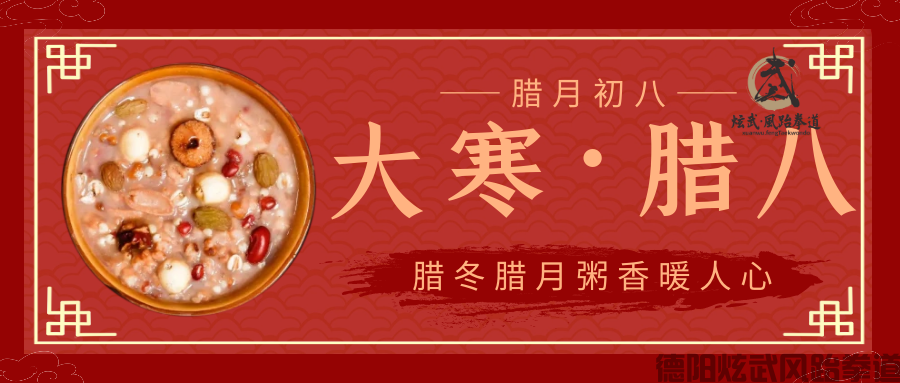 腊八节快乐