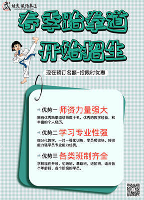 2021德阳跆拳道春季班招生开始啦