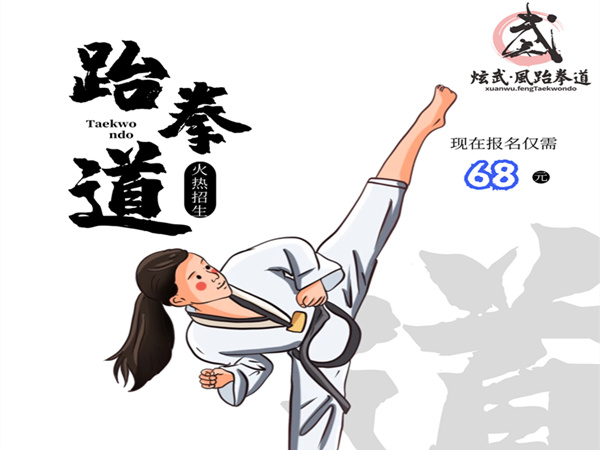 德阳跆拳道多少钱