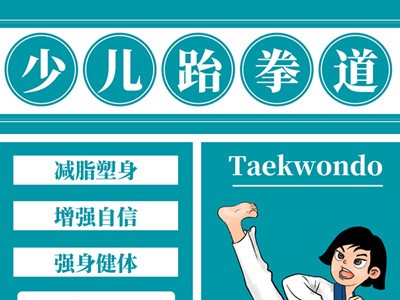 德阳少儿体能训练