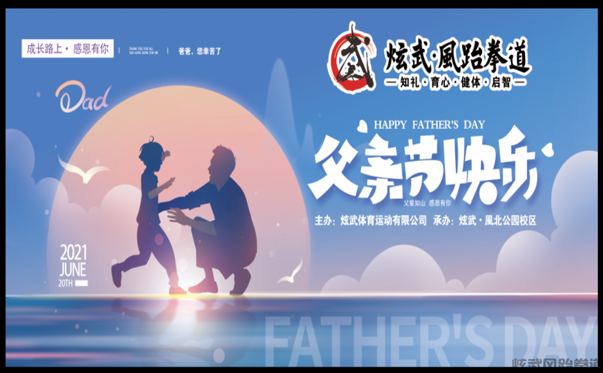 成长路上感恩有你 父亲节快乐