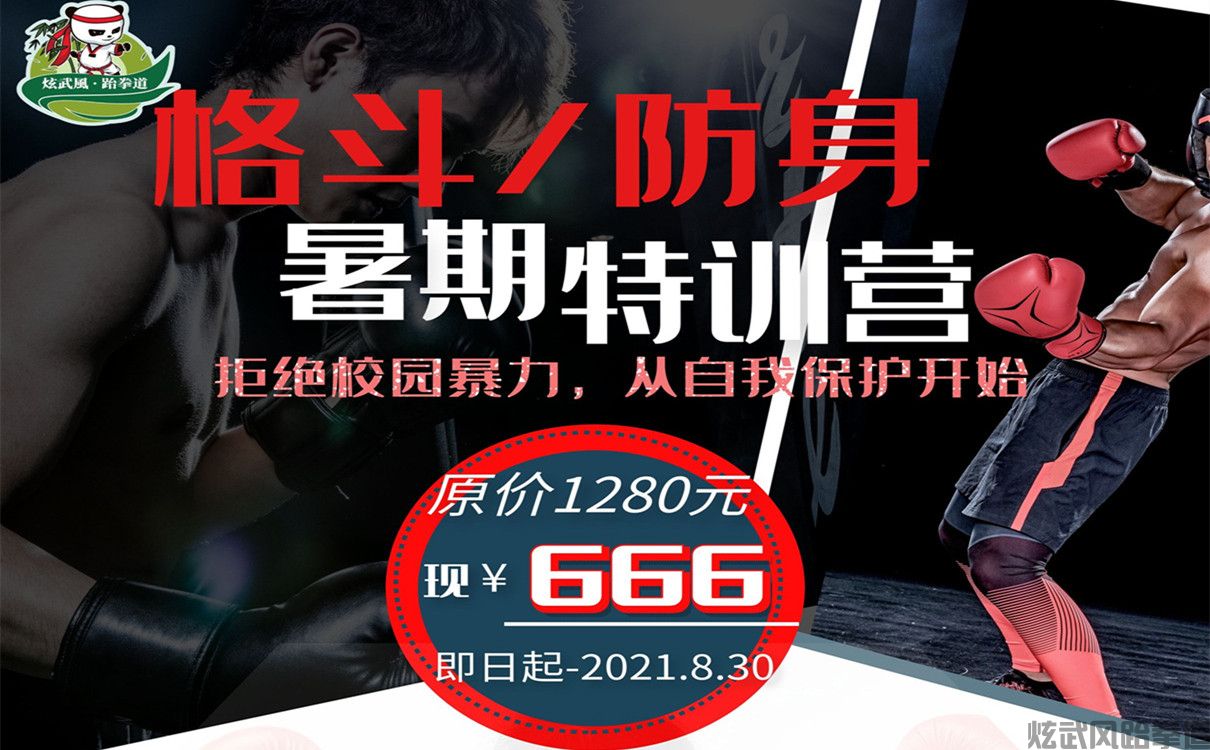 德阳暑期格斗/防身术特训营