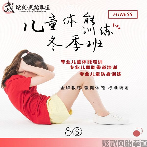 德阳儿童体能冬季特训班