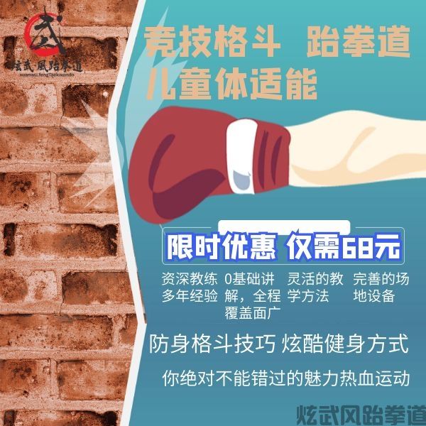 德阳少儿格斗跆拳道特惠课程
