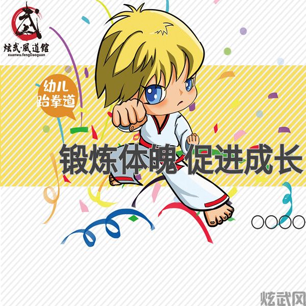 德阳幼儿跆拳道培训