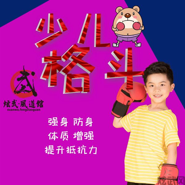 德阳儿童格斗 提升体质增强免疫