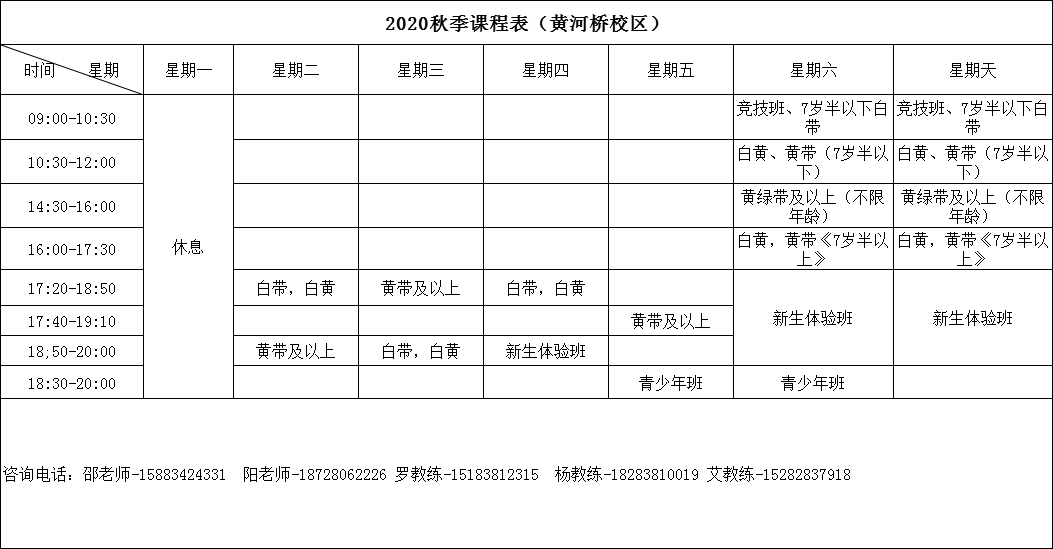 德阳跆拳道炫武秋季班训练时间表(图1)