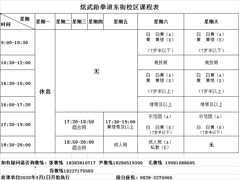 德阳跆拳道炫武秋季班训练时间表(图2)
