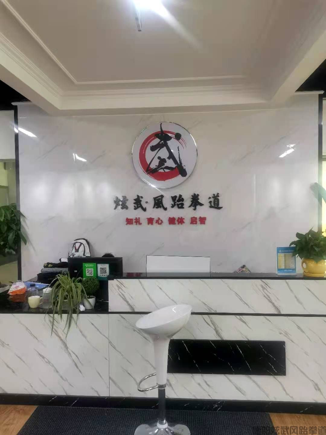 炫武風德阳跆拳道东街馆前台(图1)