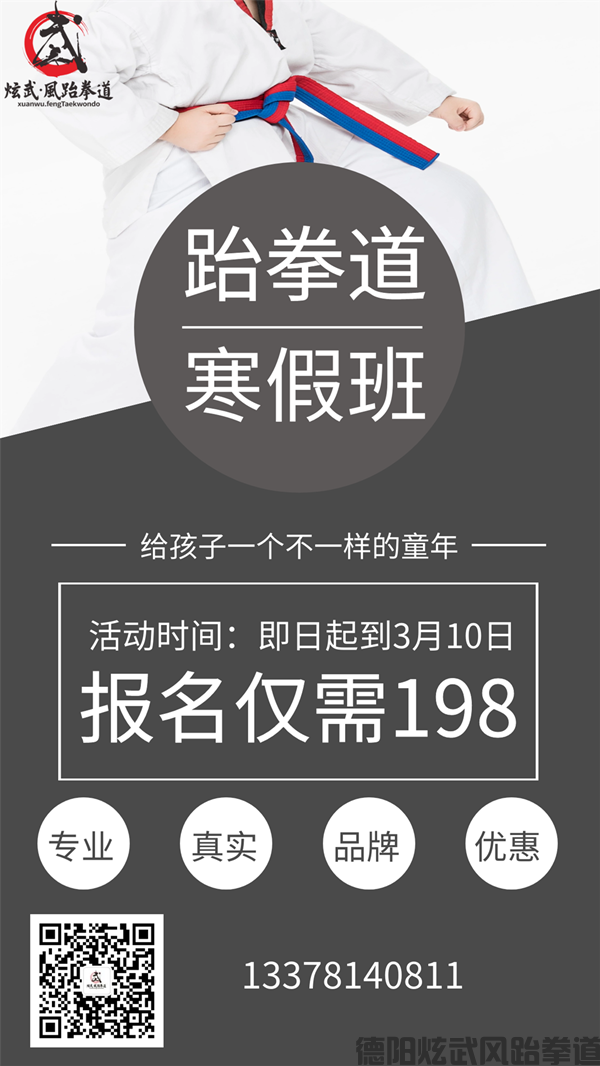德阳跆拳道哪里好 跆拳道腰带的系法