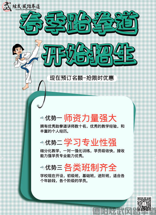 2021德阳跆拳道春季班(图1)