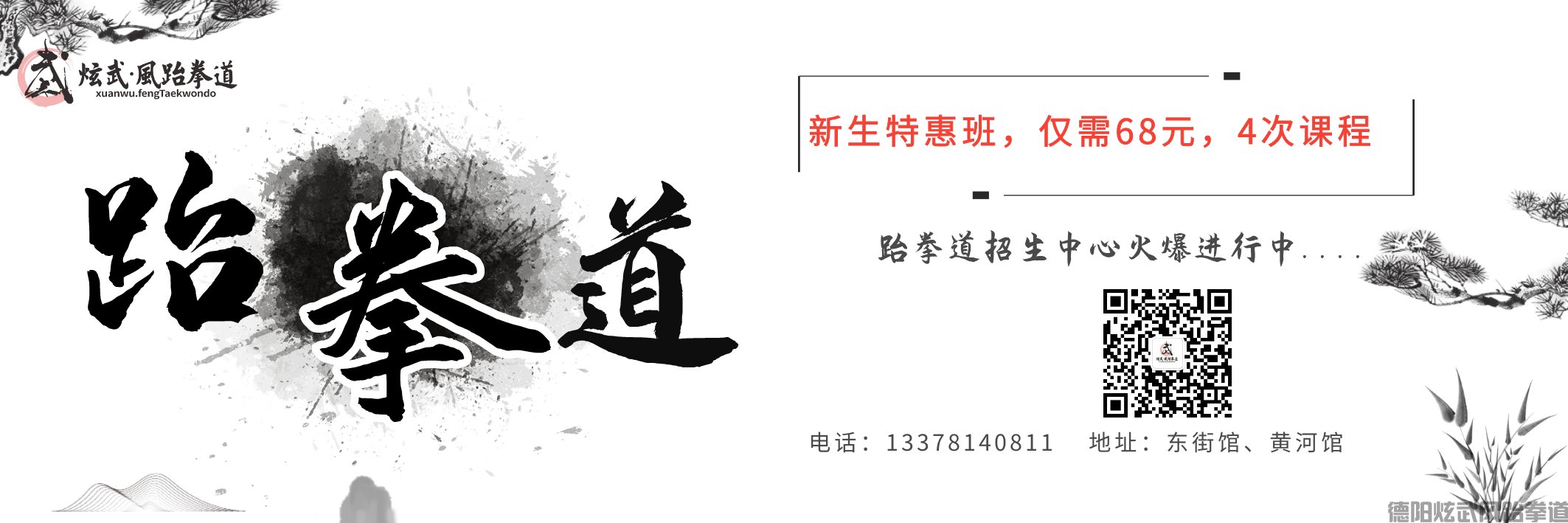 68元学跆拳道 强身健体注重礼仪(图1)