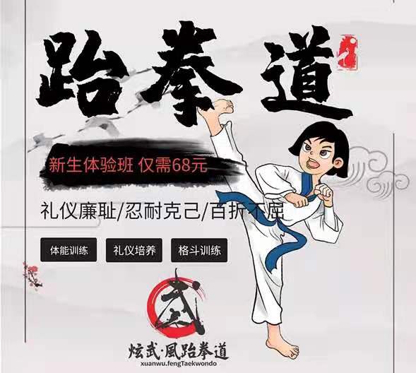 德阳跆拳道多少钱 德阳跆拳道收费标准