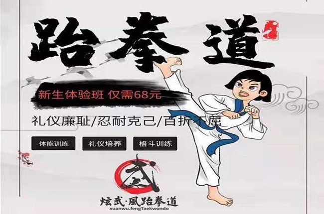 跆拳道基本名称(图1)