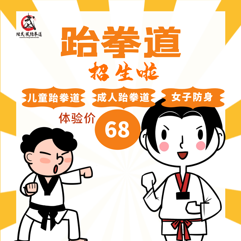 德阳跆拳道多少钱