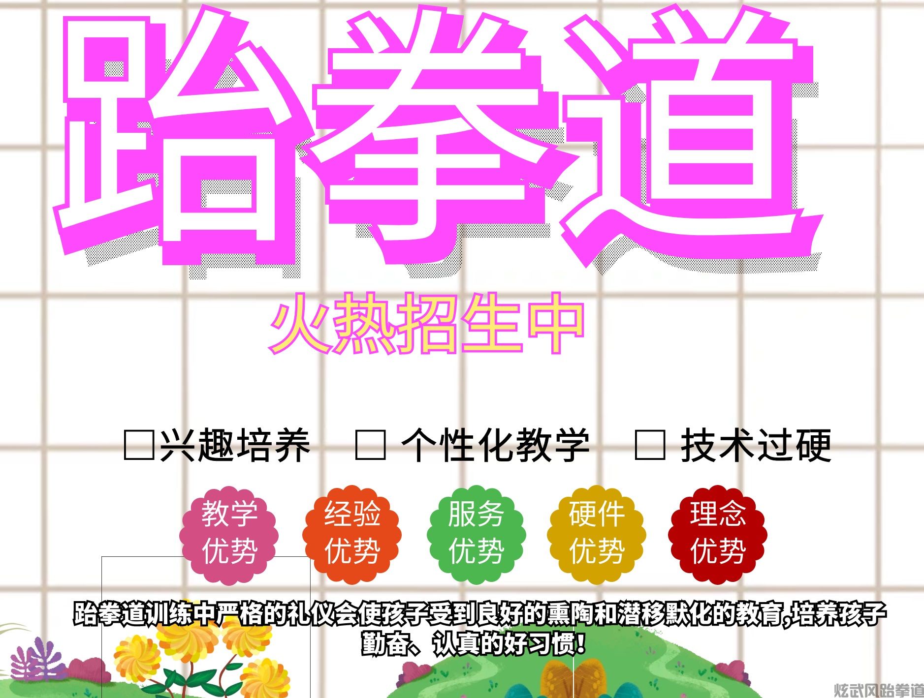 德阳跆拳道培训班 德阳儿童跆拳道