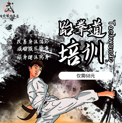德阳跆拳道哪家好