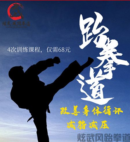 德阳学跆拳道的地方