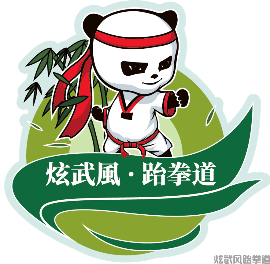 幼儿学习跆拳道的好处