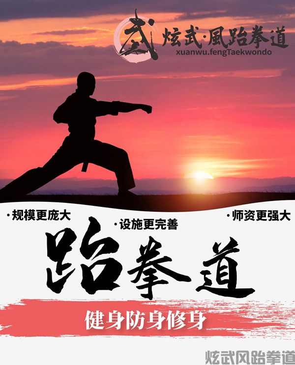 德阳成人跆拳道 跆拳道心得体会