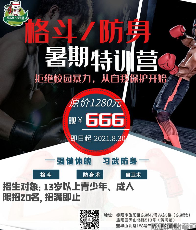 德阳格斗特训营(图1)