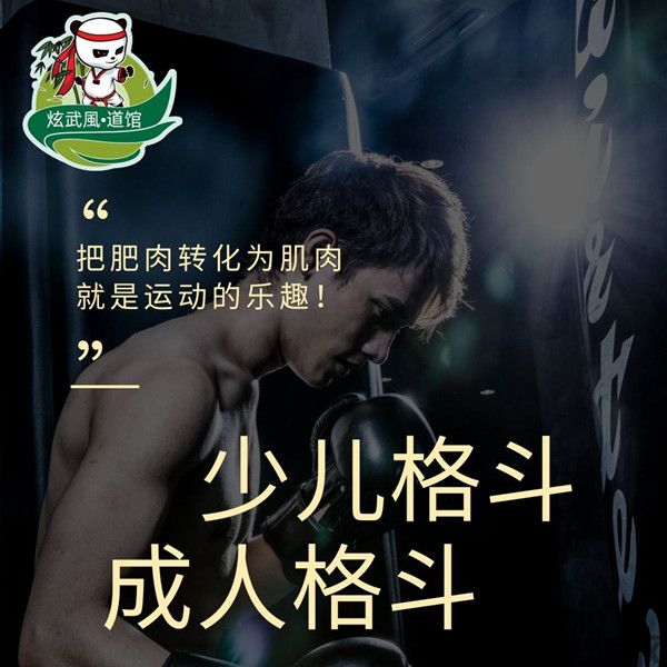德阳格斗俱乐部