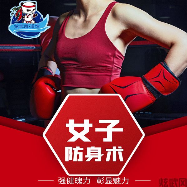 德阳女子防身术班