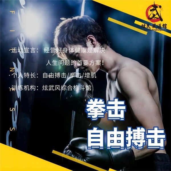 德阳拳击 德阳自由搏击(图1)