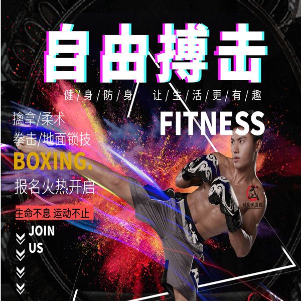 德阳哪里可以学搏击的地方(图1)